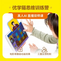 【优学猫】2-6岁数学训练营   7天名师1V1陪学数学思维 新用户专享