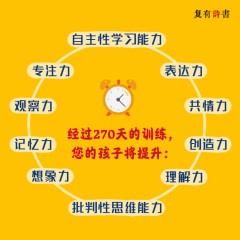 【0元学】复有诗书 小诗仙养成计划 古诗词打卡0元学 每天十分钟 解决孩子语文学习中的问题